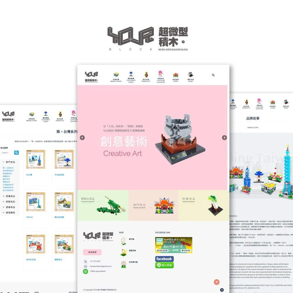 your微型積木