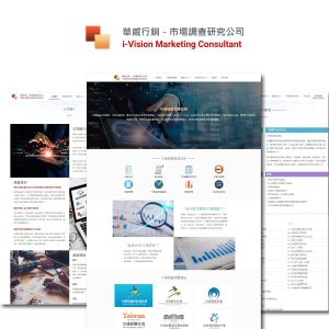華威行銷研究股份有限公司