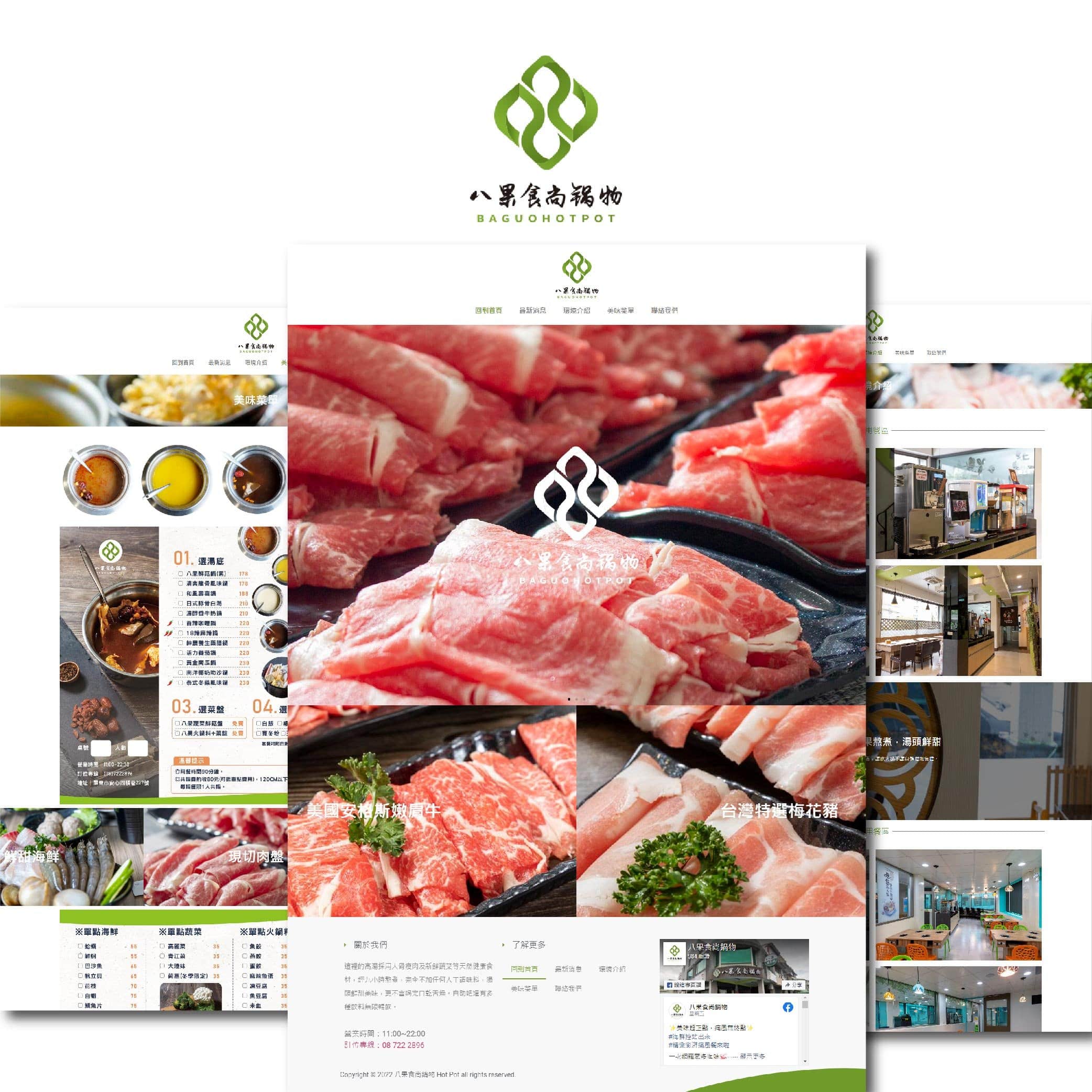 八果食尚鍋物