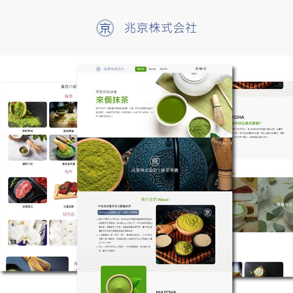兆京株式会社 - 炬輝設計