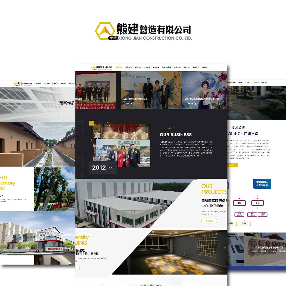 熊建營造有限公司