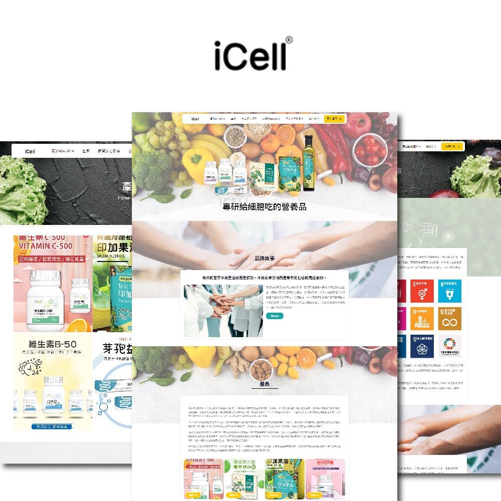 iCell愛細胞